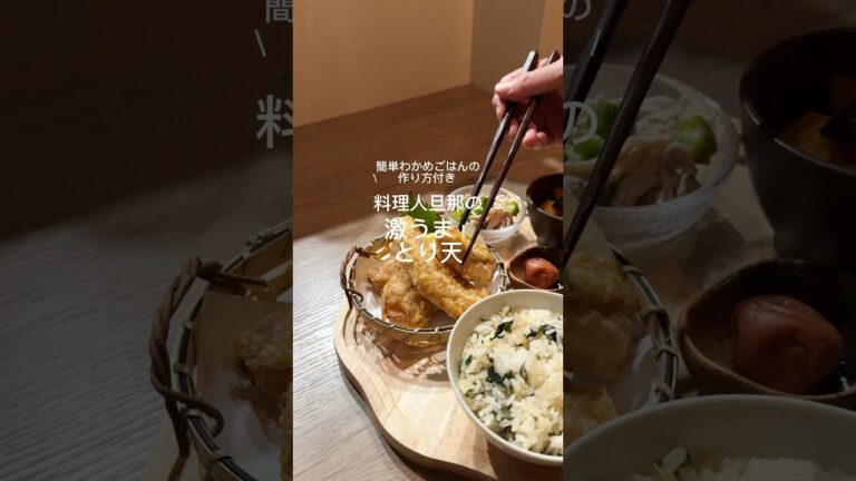 とり天レシピ🐓♡#レシピ動画 #簡単レシピ #簡単料理 #cooking#とり天#鶏むね肉