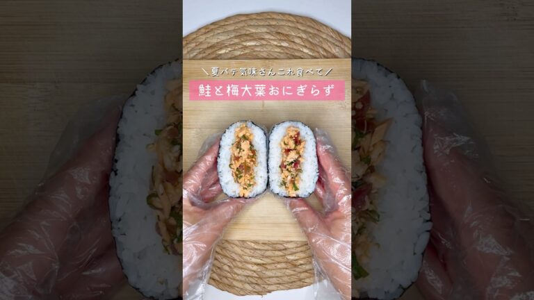 鮭と梅大葉おにぎらず▷詳しいレシピはこちらをクリックしてね♡