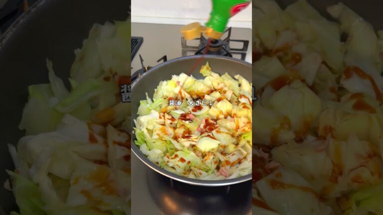 【ヘルシーご飯泥棒、キャベツとツナの春雨炒め】#簡単レシピ #ヘルシー#キャベツ#春雨炒め #ツナ缶#ご飯泥棒