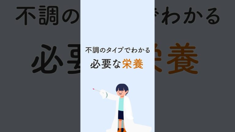 【薬膳の知識】あなたの不調のタイプはどれ！？おすすめの栄養を紹介！　#健康 #薬膳 #shorts