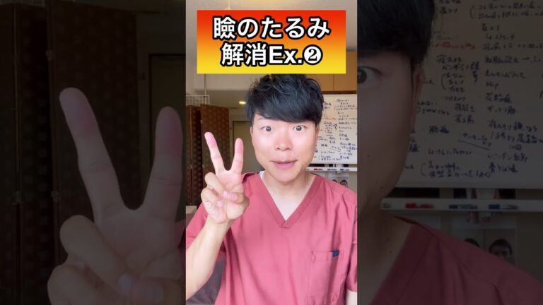 【9割の形成外科医が教えてくれない】瞼のたるみ解消のエクササイズ！#shorts