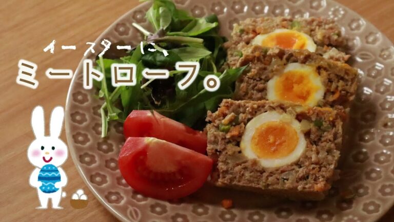 イースターに、ミートローフ。🐇🥚