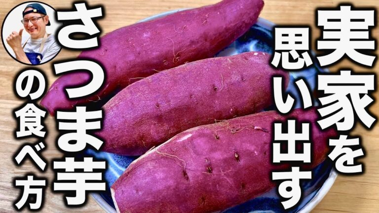 【こういうのが食べたかった】懐かしさと美味しさで胸いっぱいにしてくれる【さつまいもと鶏肉のたきあわせ】