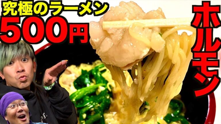 【究極の脂】500円で作れるジャンクフード「ホルモン塩ラーメン」がヤバイ！