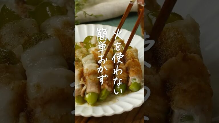 【レンジで完結！】ピーマンの肉巻き #ピーマン #肉巻き #レンジ