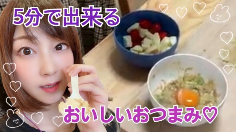 【料理】5分で出来る簡単時短おつまみ
