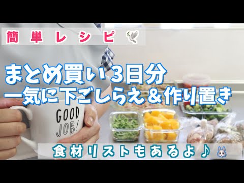 【作り置き】家族５人分、３日分まとめて下ごしらえ（料理音あり🎶）