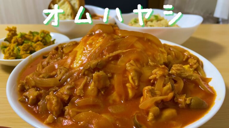 【オムハヤシ】ルー無しで作れる簡単ハヤシライス！！【カップル】