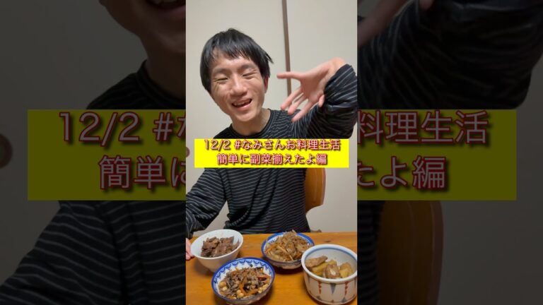 12/2#なみさんお料理生活#ひじきの煮物　#大根の皮とごぼうのきんぴら　#豚軟骨の甘辛煮　#鶏レバーの生姜甘辛煮#ササっと料理#99年生まれ #両上肢不全  #障がい者ハンドメイド作家 #生まれつき