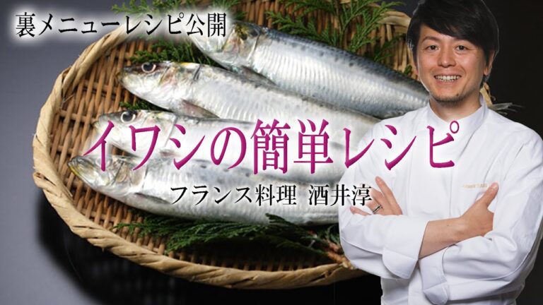 激うまイワシのパン粉焼き簡単料理 ”フランス料理”