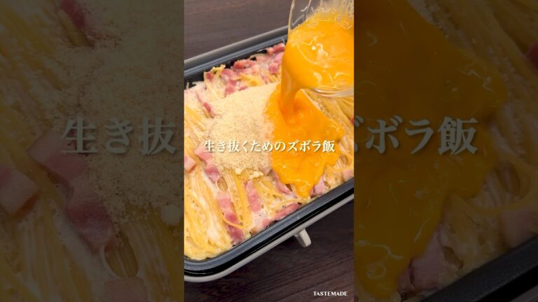 どうしてもやる気が出ない日のワンパンパスタ #shorts #ワンパンパスタ #ワンパンレシピ #カルボナーラ #ごめんなさい