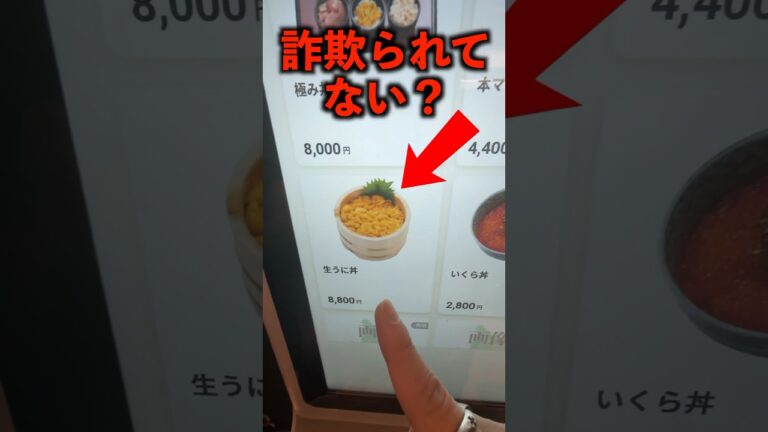 ぼったくり市場の闇に乗り込む。8800円の海鮮丼が高すぎた…#shorts