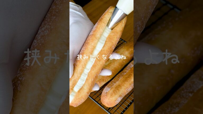 『ミルクフランスレシピ』絶品ミルククリームたっぷり。 #手作りパン #パン作り #shorts