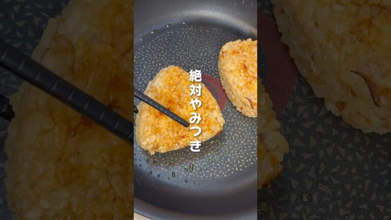 【簡単】チーズ焼きおにぎり#おにぎり #おにぎりレシピ #簡単レシピ #onigiri #焼きおにぎり