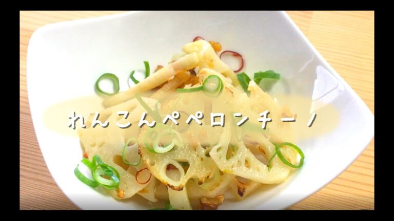 れんこんのペペロンチーノ