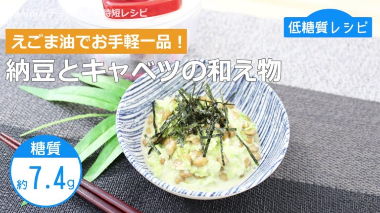 ぶんぶんチョッパー(納豆とキャベツの和え物)