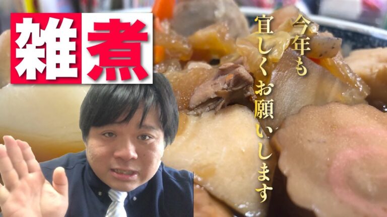 【簡単】おいしいパパごはん　お雑煮