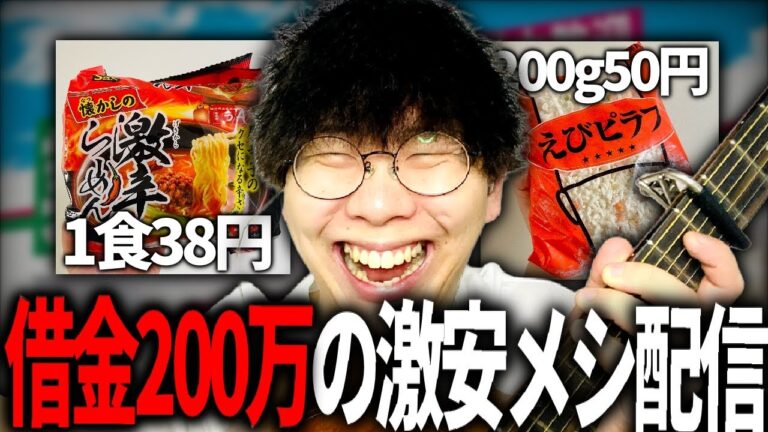 業務スーパーのめちゃくちゃ安いメシ食ってみる【 雑談 】