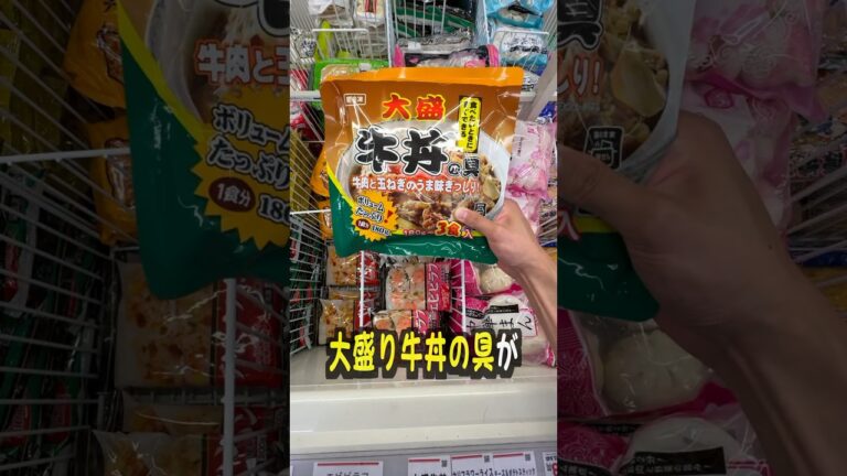 吉野家の牛丼にそっくりな業務スーパー食材！？