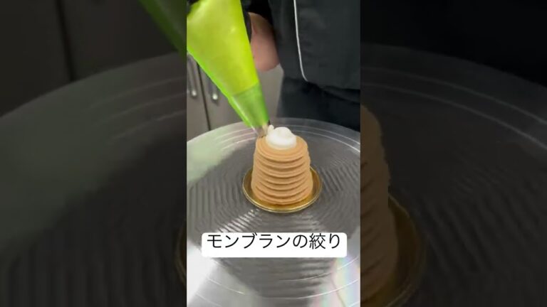 モンブランの作り方