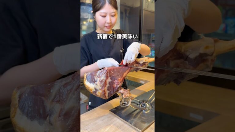 新宿で1番美味い生ハム専門店
