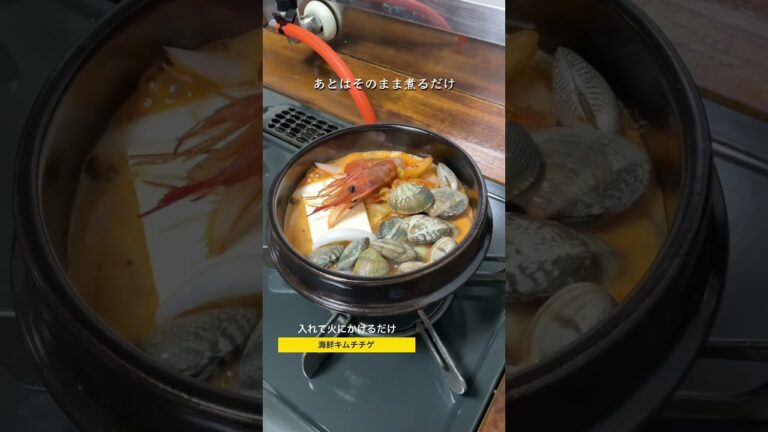 絶品、海鮮キムチチゲ。後編。#キムチチゲ #キムチチゲレシピ #海鮮キムチ鍋