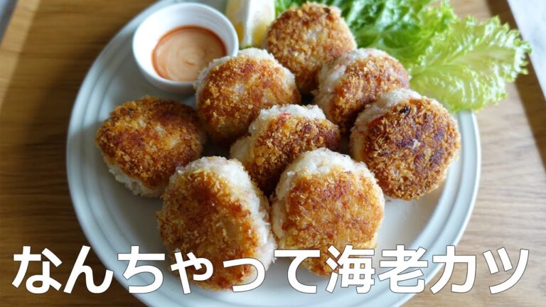 【節約グルメ】はんぺん＋カニカマで作る“なんちゃって海老カツ”簡単レシピ