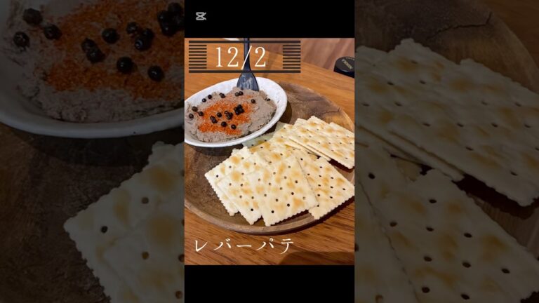レバーパテ