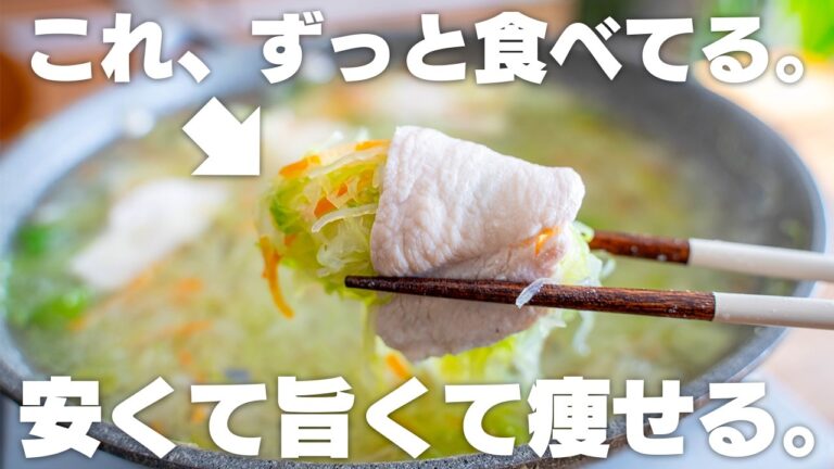 20kg痩せた時からずっと食べてる。安くて旨くて簡単で痩せる、キャベツの鍋【鶏むね肉バージョン】