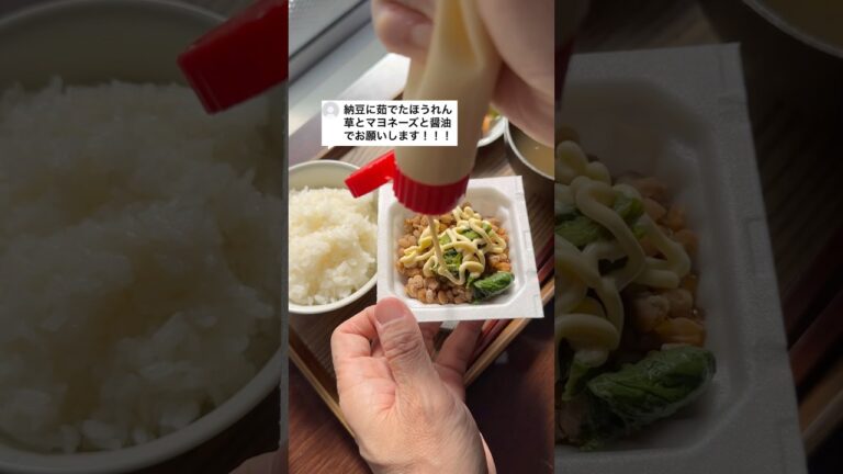 納豆に茹でたほうれん草とマヨネーズと醤油でお願いします！！！