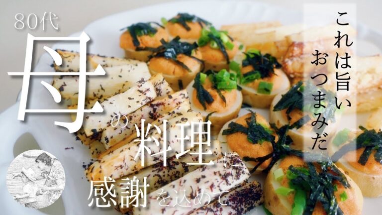 【おうち居酒屋】🍺長芋おつまみで免疫力UPしながら一杯[簡単レシピ,作り方]