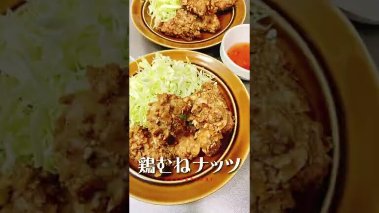 ミックスナッツで衣付け【鶏むねナッツ】
