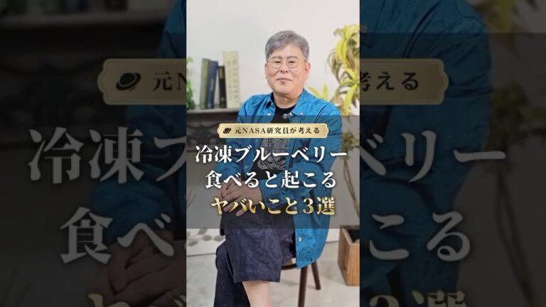実は冷凍ブルーベリーを食べるとおこるヤバイ事3選 #健康 #美容