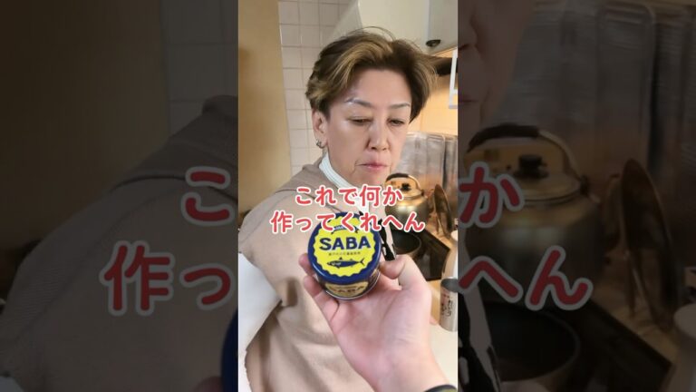 オカン、サバ缶で何か作ってくれへん？