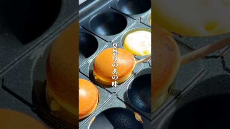 夏祭りに絶対食べるあれ、家でこんなに簡単に作れるって知ってた？#簡単レシピ #料理 #簡単おやつ #節約レシピ #ホットケーキミックス #youtubeshorts #shorts