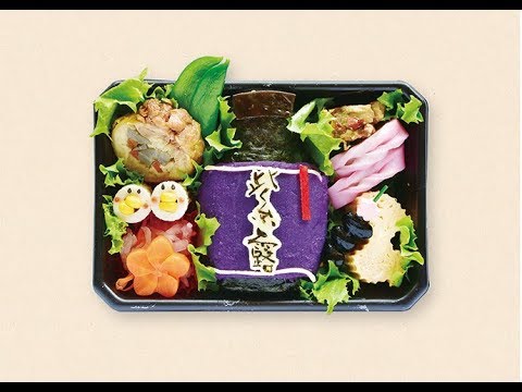 修善寺醤油　紫露のおせち弁当 　キャラ弁動画