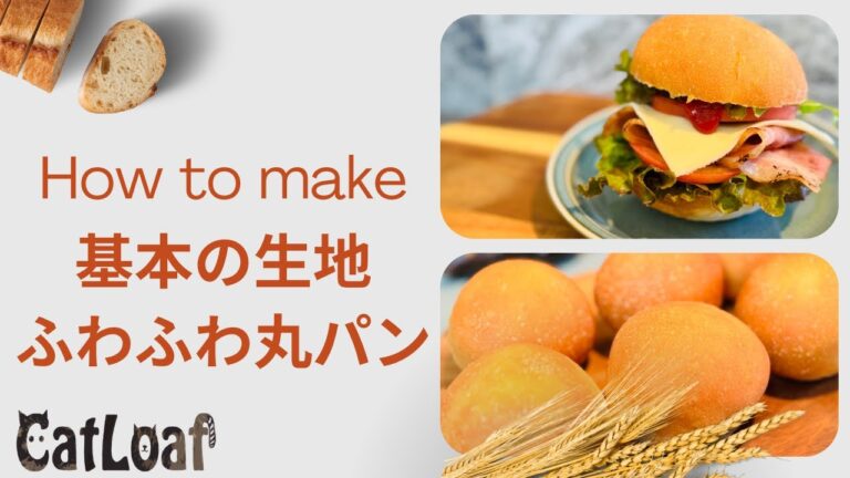 【レシピ】ふわふわ 基本の丸パン【手作りパン】