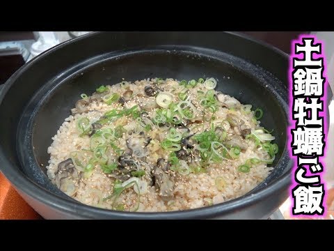 牡蠣をたっぷり使った牡蠣ご飯を作ってみた！