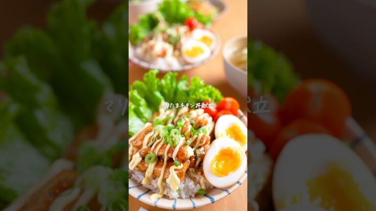 ひとくちで唸らせる🐓【てりたまチキン丼献立】安いのに喜ばれる♪