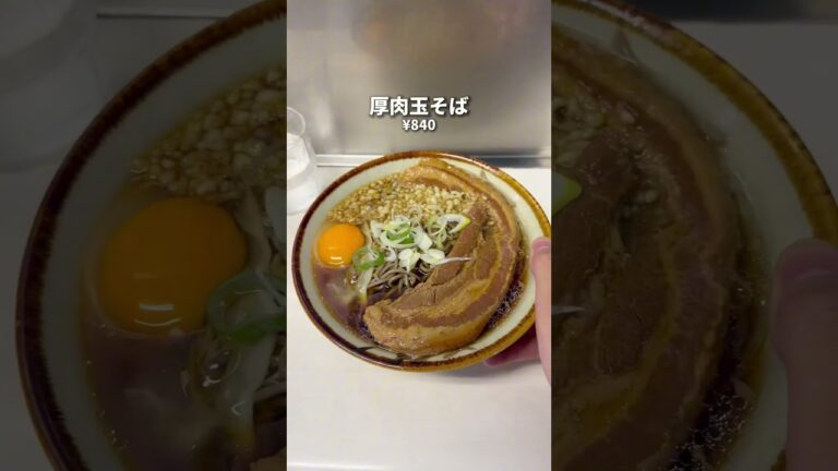 老舗の巨大厚肉そば！