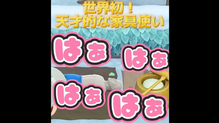 世界初！天才的な家具の使い方！【あつ森】