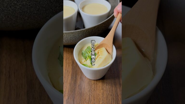 【フライパン1で簡単！】お店レベルのぷるぷる感「滑らか茶碗蒸し」
