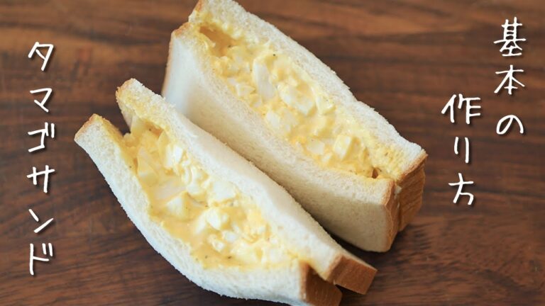 基本のたまごサンドの作り方｜How to make Basic Egg Sandwich｜Sandwich Recipe｜Chouchou Cuisine