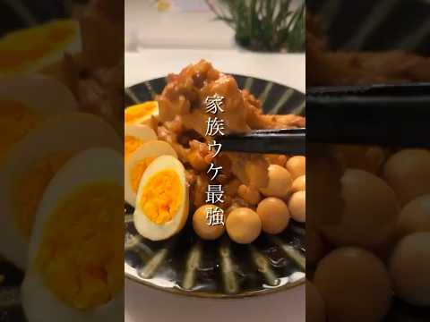 これ、娘の推しレシピ【手羽元さっぱり煮】