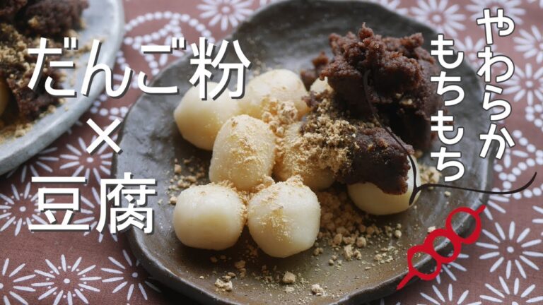 月見だんご・串だんご【もちもち柔らか】だんご粉と豆腐で作るお団子