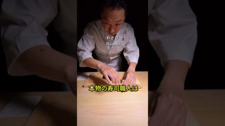職人のワサビ、ここが違う！🍣