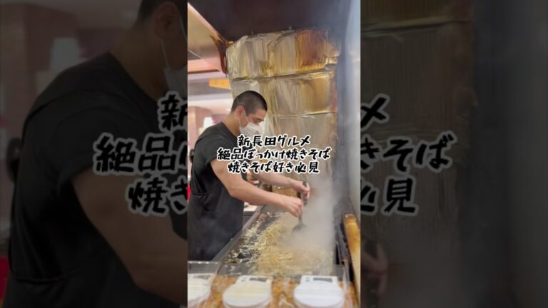 【新長田グルメ】魔法のレストランに紹介された長田民が愛する絶品ぼっかけ焼きそばが美味すぎた！