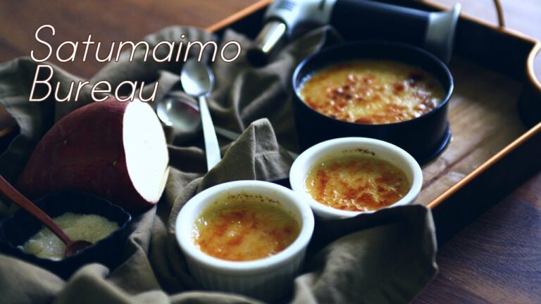 Satumaimo(Sweet Potato) Bureau・サツマイモブリュレの作り方