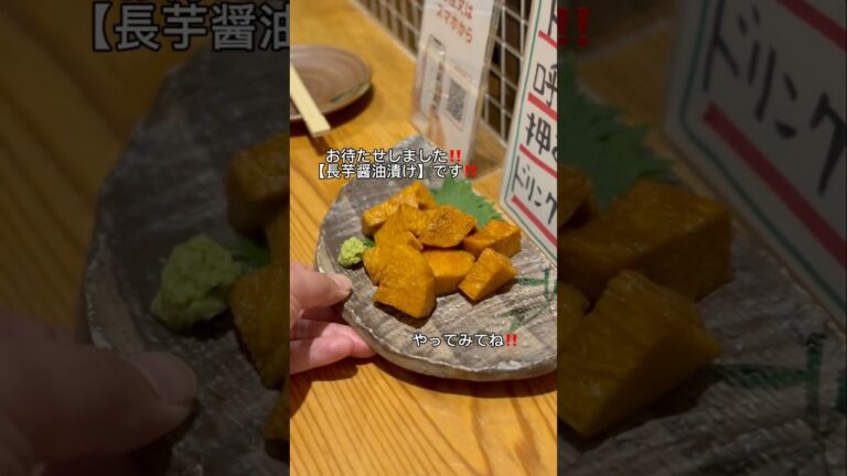 長芋醤油漬け#簡単レシピ #居酒屋レシピ