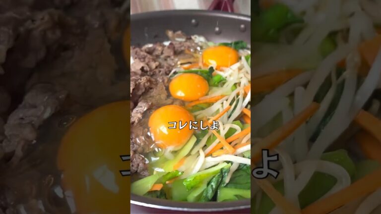 フライパンでビビンバ😋🧡🍳#shorts#料理#献立#簡単レシピ#簡単ごはん#レシピ#簡単ご飯#料理動画#手抜きごはん#recipe#food